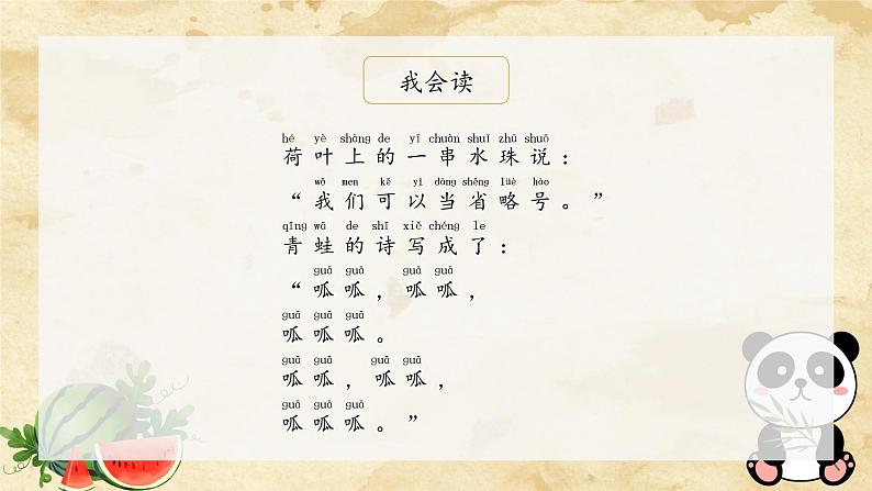 7《青蛙写诗》（课件）一年级上册语文部编版第6页