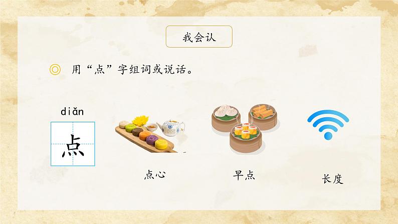 7《青蛙写诗》（课件）一年级上册语文部编版第8页