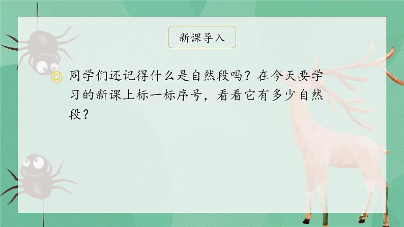 8《雨点儿》（课件）一年级上册语文部编版01