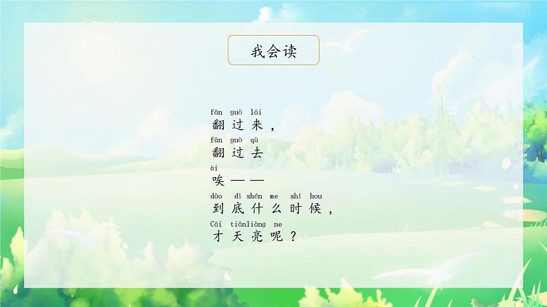 9《明天要远足》（课件）一年级上册语文部编版05