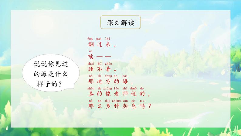 9《明天要远足》（课件）一年级上册语文部编版06