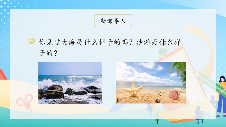 11《项链》（课件）一年级上册语文部编版01