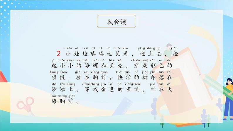 11《项链》（课件）一年级上册语文部编版04