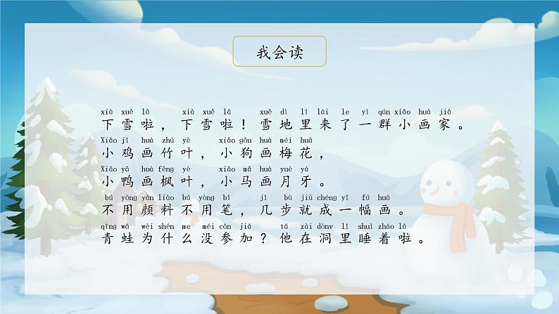 12《雪地里的小画家》（课件）一年级上册语文部编版03