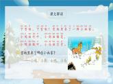 12《雪地里的小画家》（课件）一年级上册语文部编版