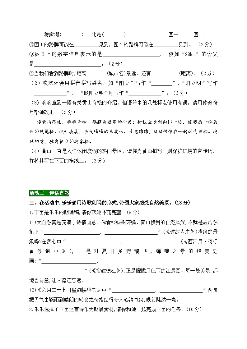 六年级上册第一单元情境题单元自测-2023-2024学年新课标（统编版）第2页