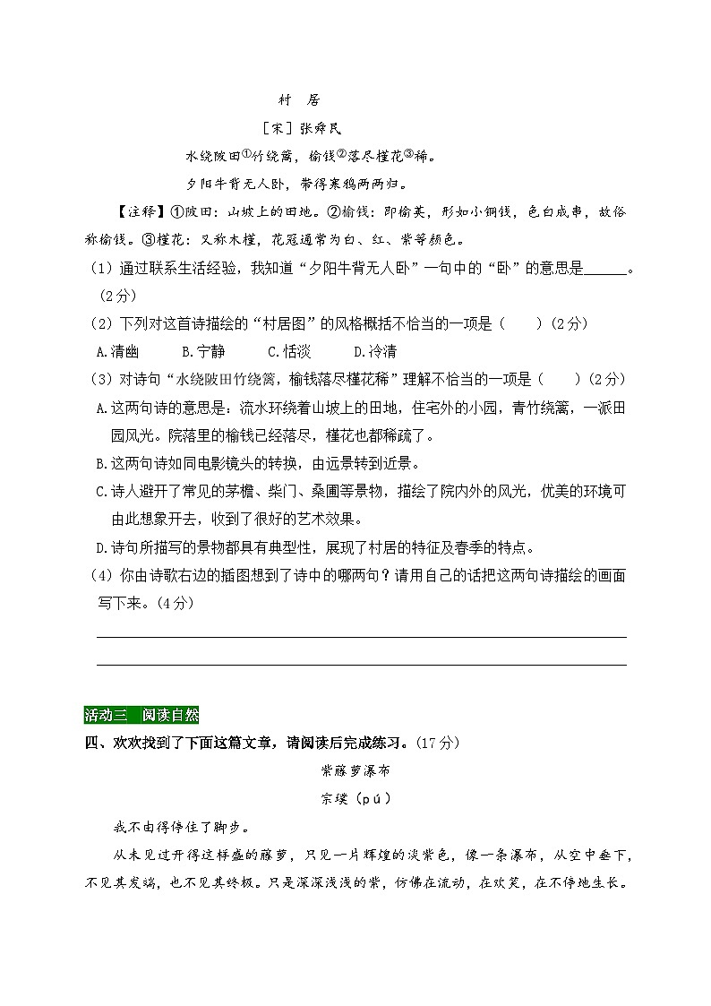 六年级上册第一单元情境题单元自测-2023-2024学年新课标（统编版）第3页