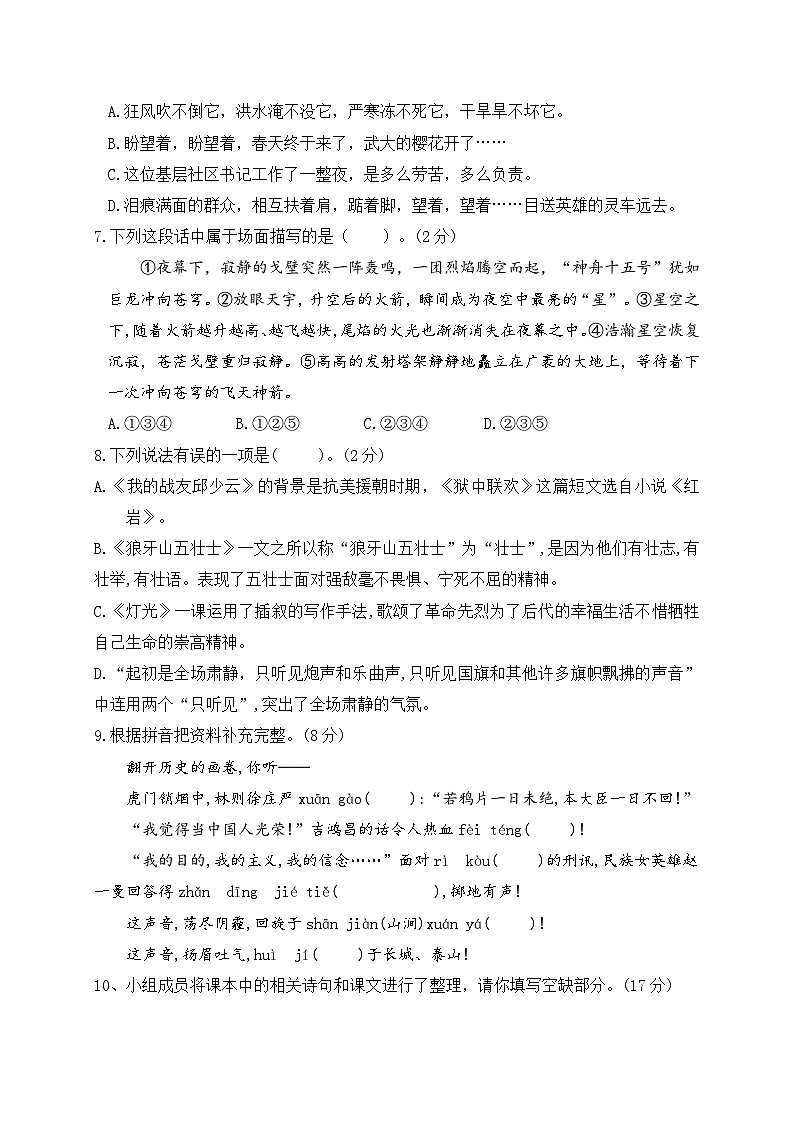 六年级上册第二单元情境题单元自测-2023-2024学年新课标（统编版）第2页