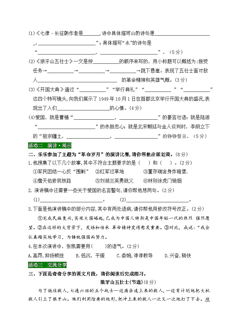 六年级上册第二单元情境题单元自测-2023-2024学年新课标（统编版）第3页