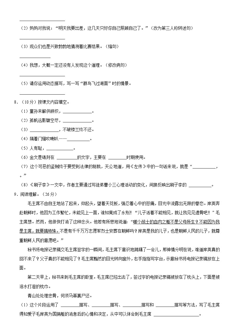 河南省信阳市光山县2022-2023学年五年级下学期期末语文试卷02