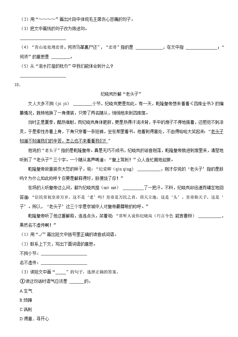 河南省信阳市光山县2022-2023学年五年级下学期期末语文试卷03
