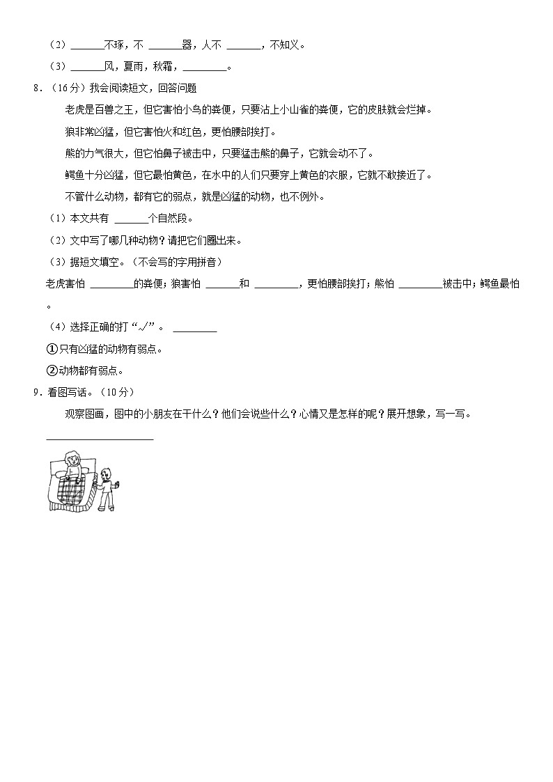 山东省聊城市茌平区2022-2023学年一年级下学期期末语文试卷02