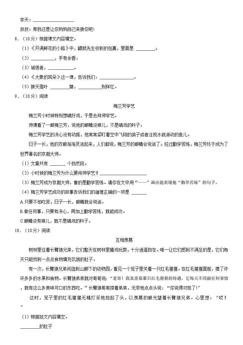 山东省聊城市茌平县2022-2023学年二年级下学期期末语文试卷第2页