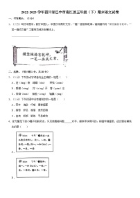 四川省巴中市南江县2022-2023学年五年级下学期期末语文试卷