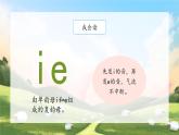 11《ie ue er》（课件）一年级上册语文部编版