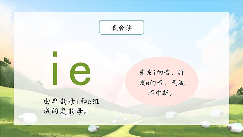 11《ie ue er》（课件）一年级上册语文部编版第4页