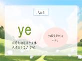 11《ie ue er》（课件）一年级上册语文部编版