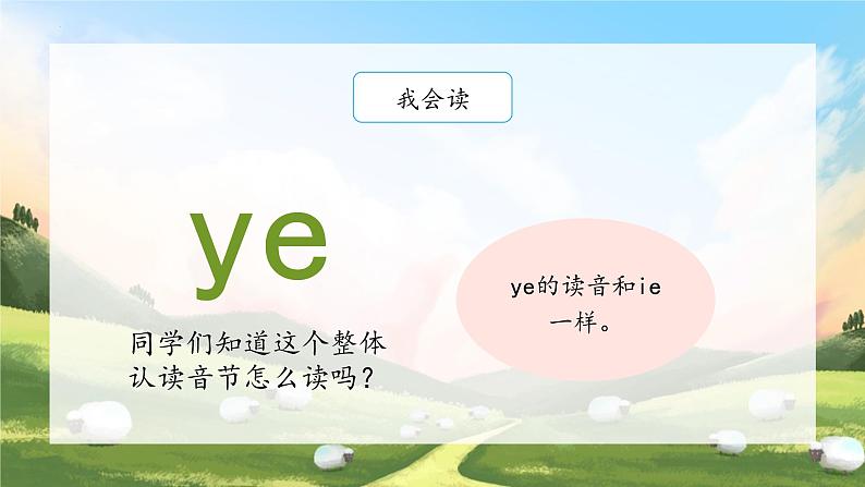 11《ie ue er》（课件）一年级上册语文部编版第5页