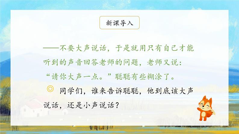 口语交际：《用多大声音》（课件）一年级上册语文部编版第2页