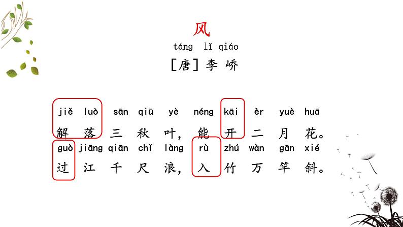 一上语文园地八第二课时课件 （大鹏 王与）第3页