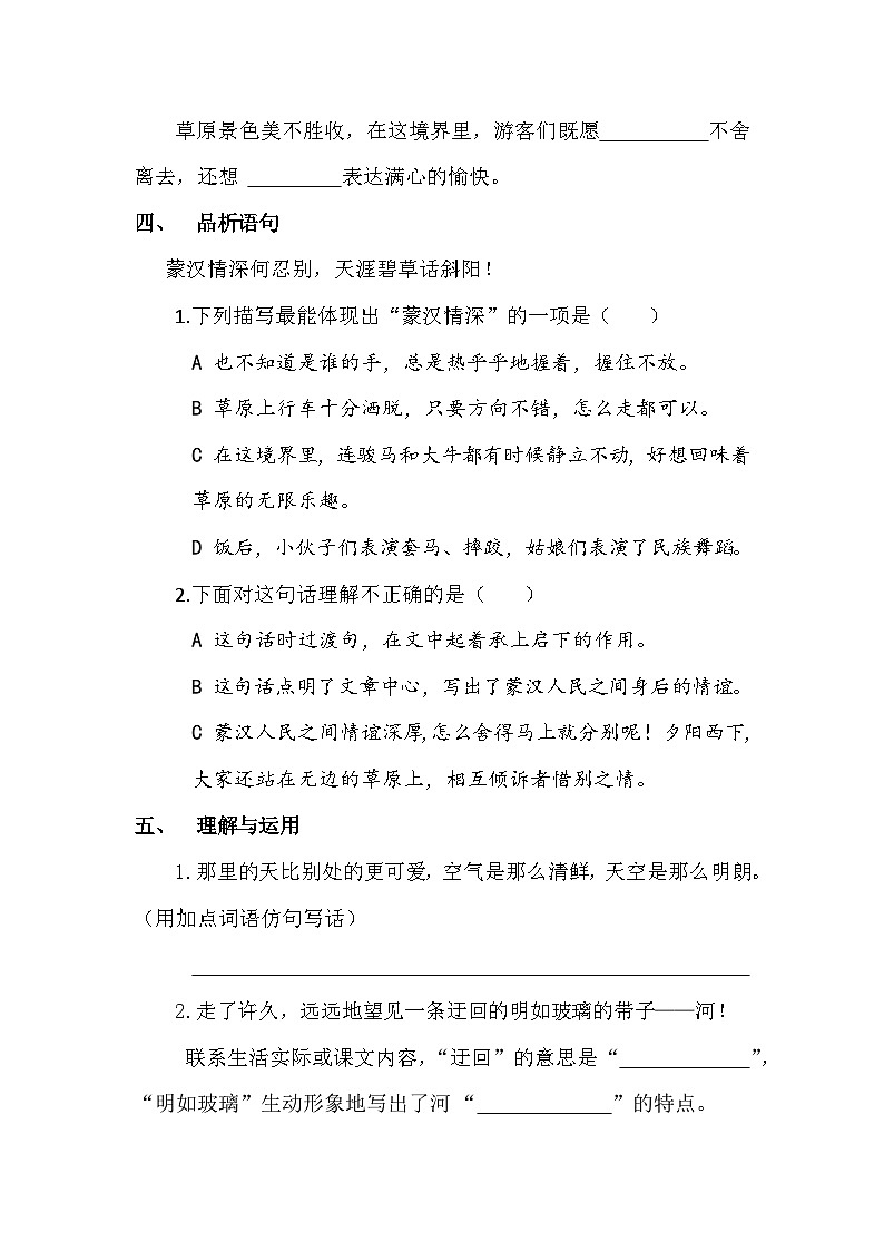 小学语文六年级上册《草原》作业设计02