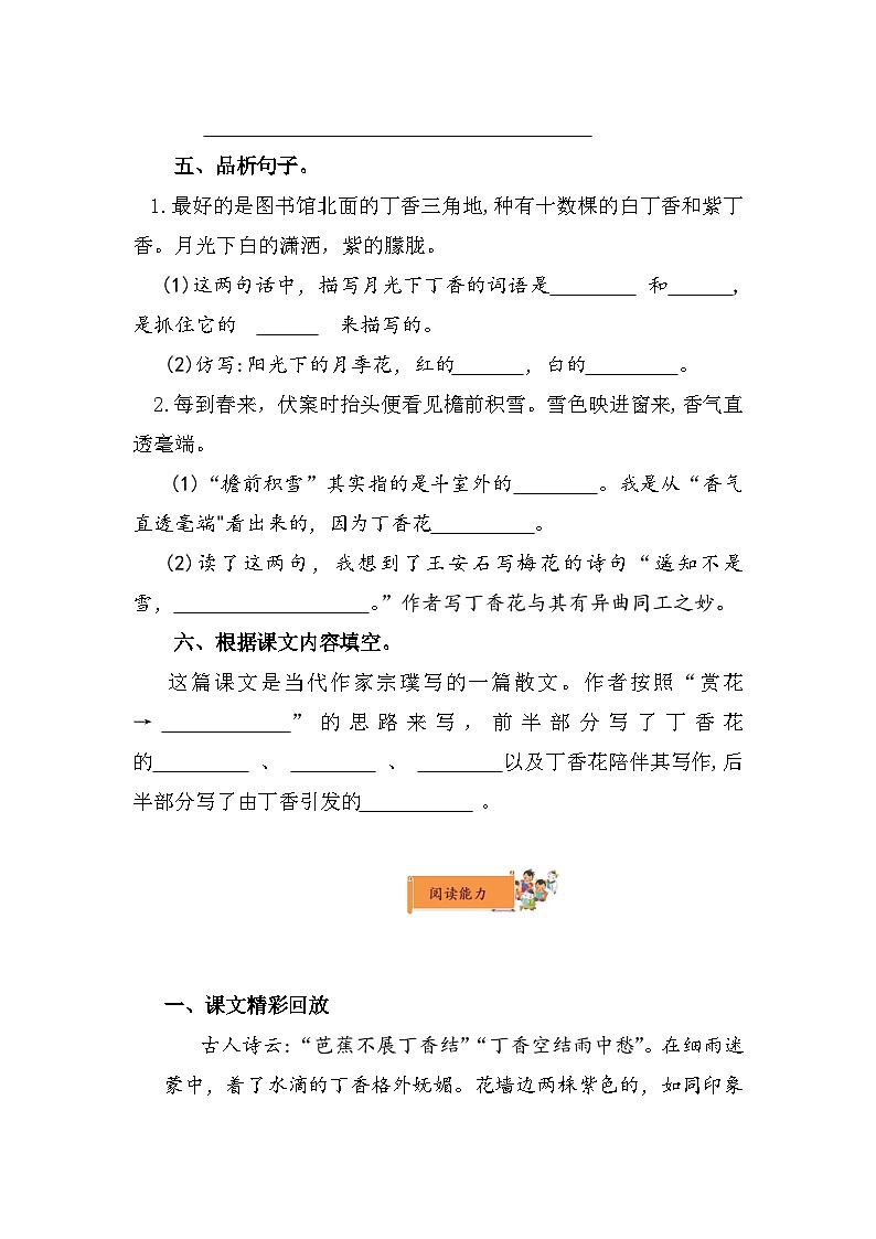 小学语文六年级上册《丁香结》作业设计第2页