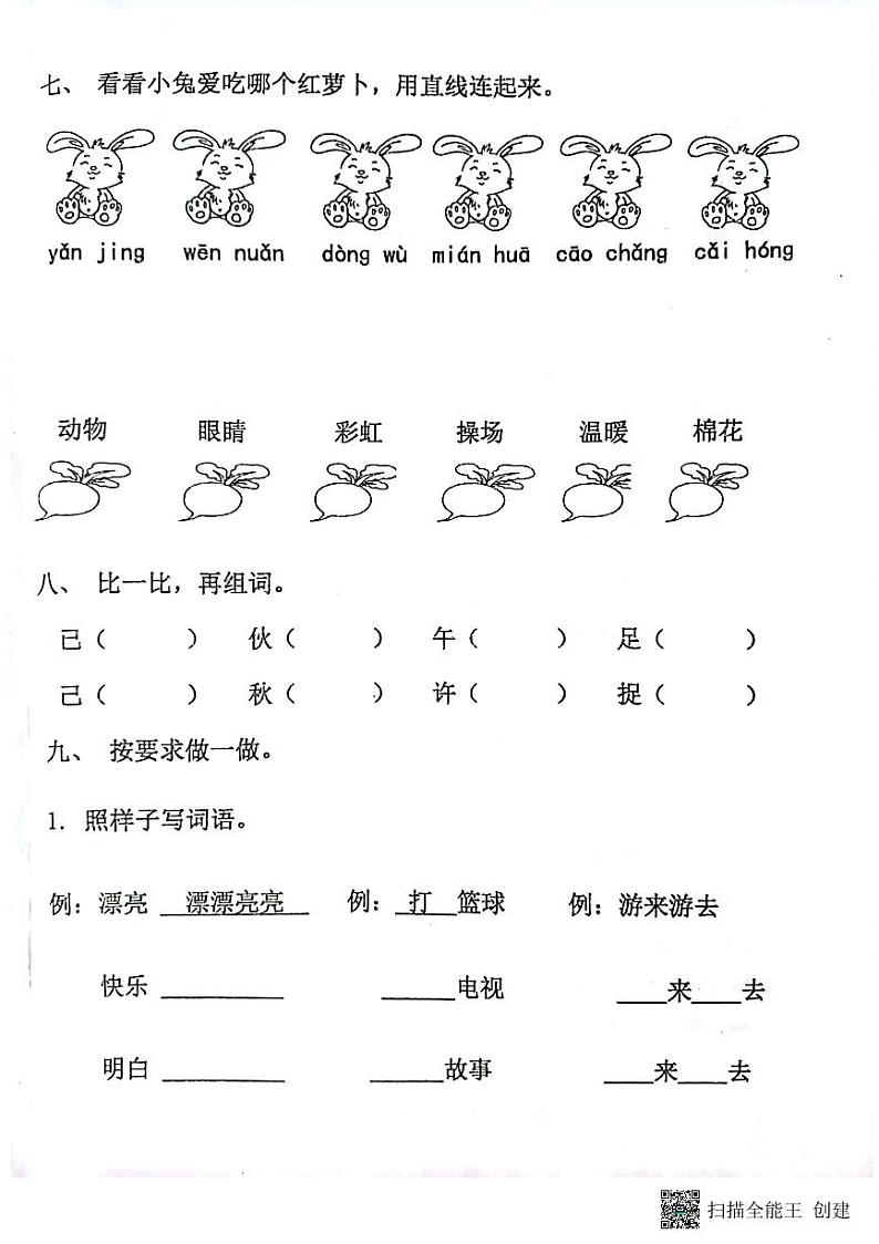 广东省广州市海珠区2020-2021学年一年级下学期期末考试语文试卷02