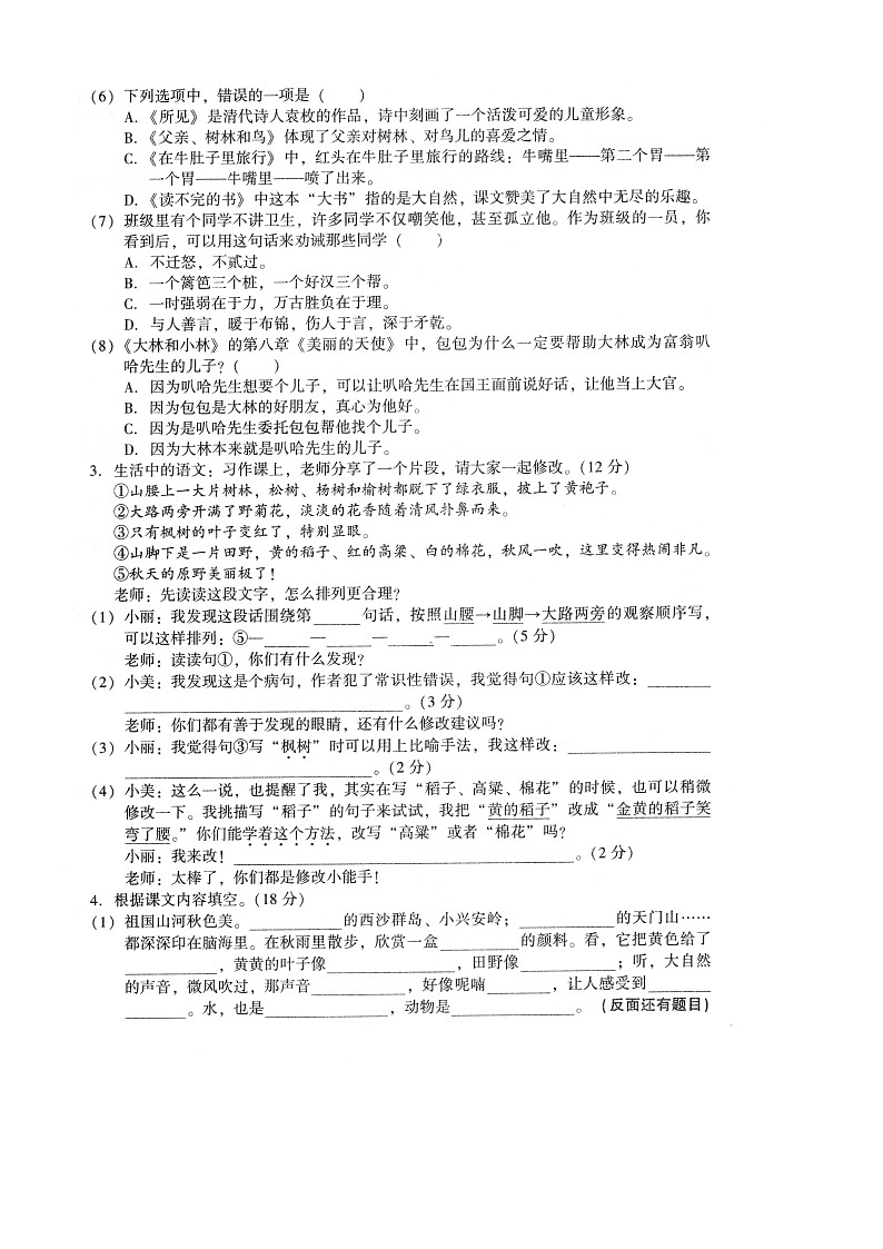 江苏省苏州市常熟2022-2023学年三年级上学期期末语文试卷第2页