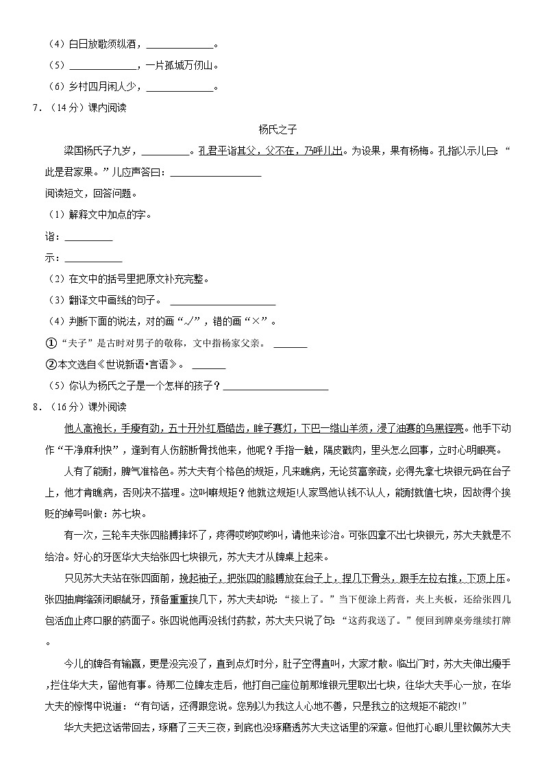 辽宁省沈阳市浑南区2022-2023学年五年级下学期期末语文试卷02