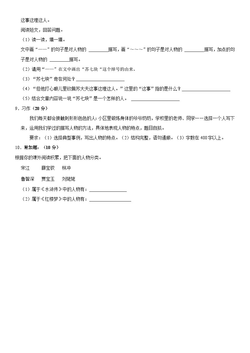 辽宁省沈阳市浑南区2022-2023学年五年级下学期期末语文试卷03