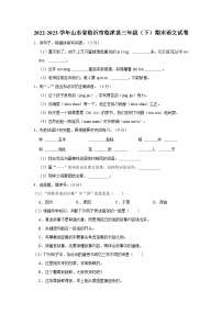 2022-2023学年山东省临沂市临沭县三年级下学期期末语文试卷（含解析）