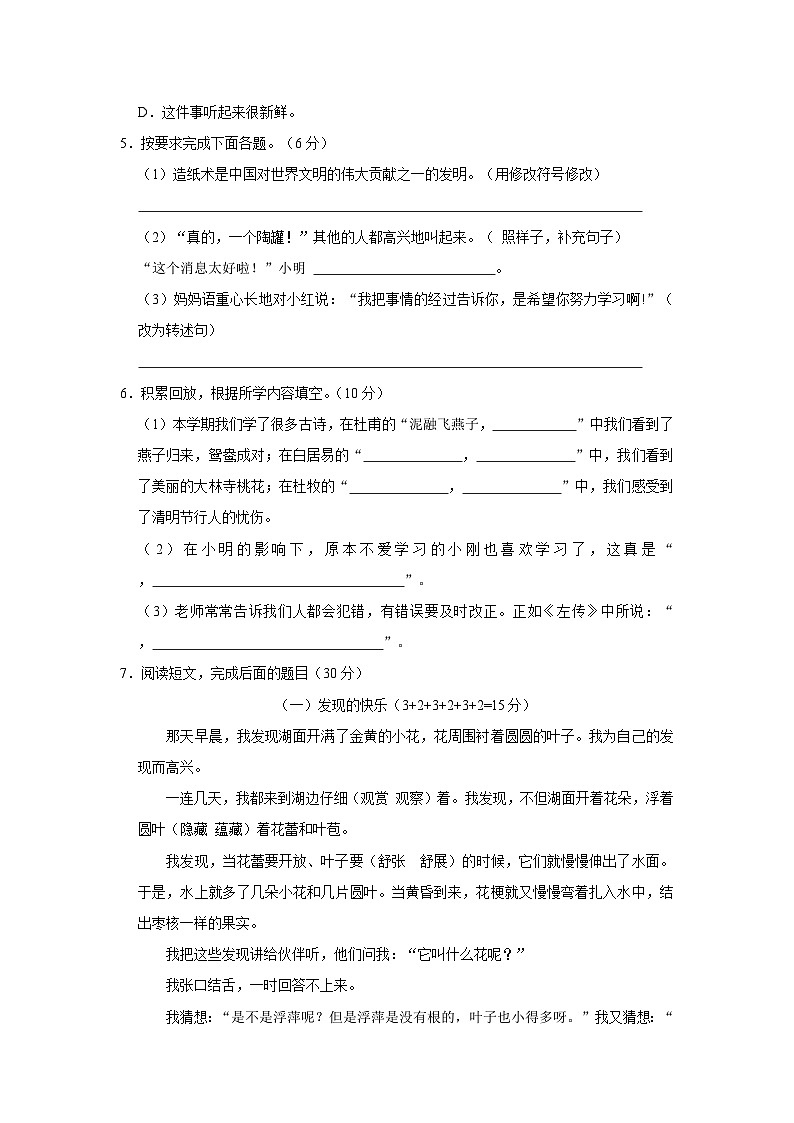 2022-2023学年山东省临沂市临沭县三年级下学期期末语文试卷（含解析）第2页