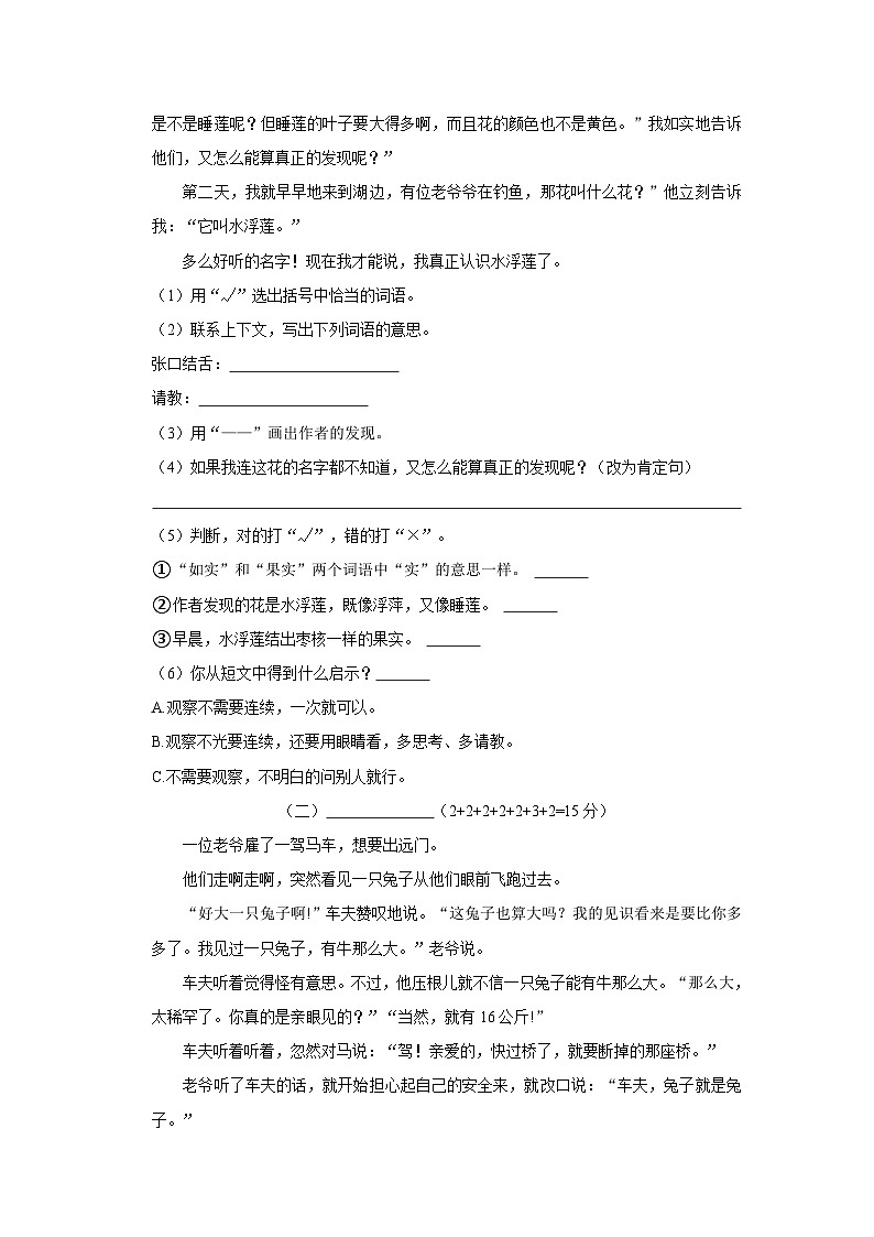 2022-2023学年山东省临沂市临沭县三年级下学期期末语文试卷（含解析）第3页