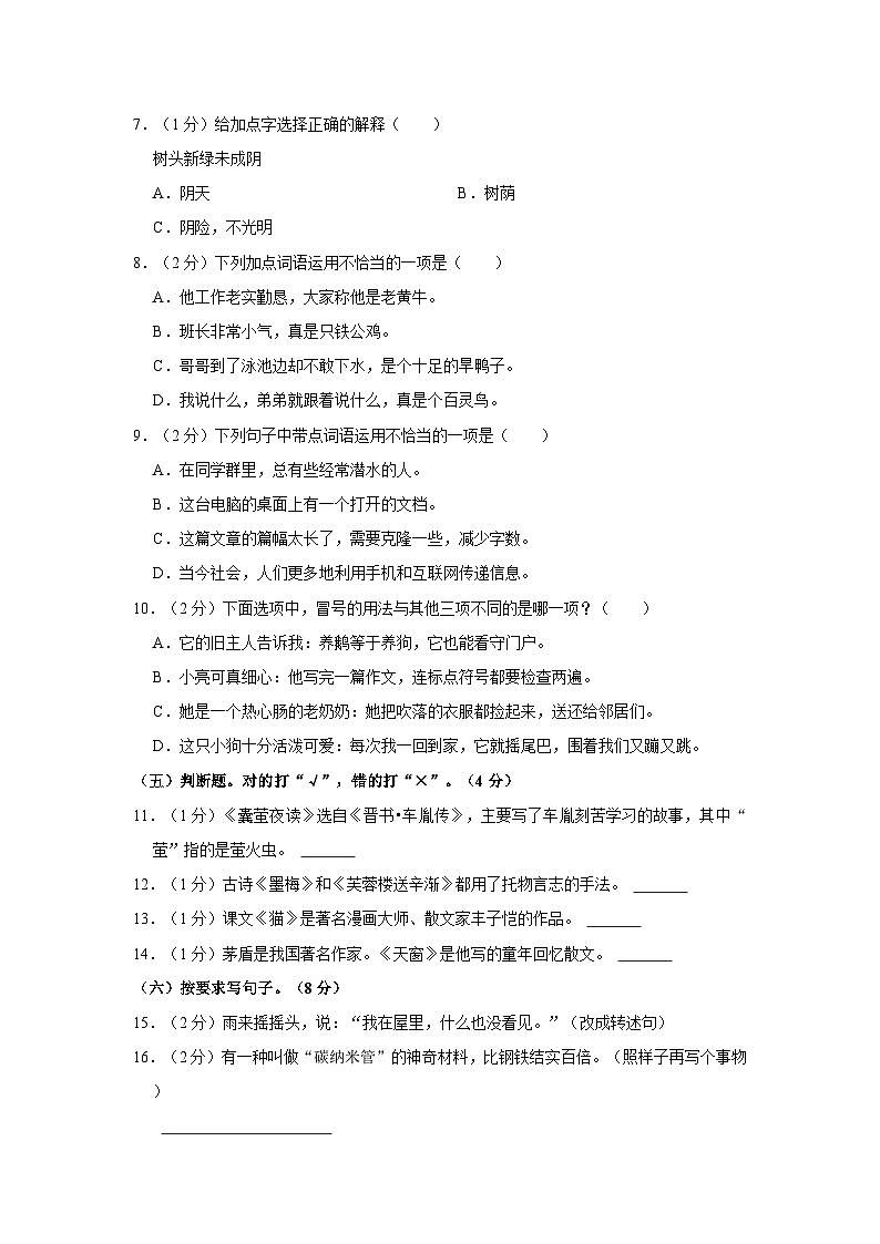 2022-2023学年陕西省榆林市横山区响水中心小学四年级下学期期末语文试卷（含解析）第2页