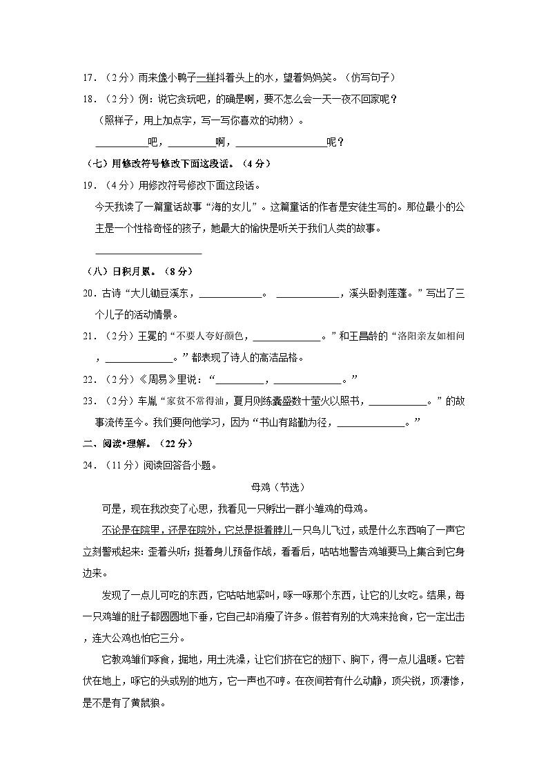 2022-2023学年陕西省榆林市横山区响水中心小学四年级下学期期末语文试卷（含解析）第3页