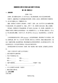 小学语文人教部编版五年级上册落花生随堂练习题