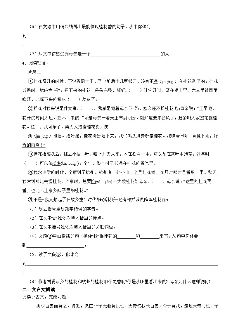 部编版语文课内外阅读与能力提升专项训练五年级上第3课《 桂花雨 》第2页