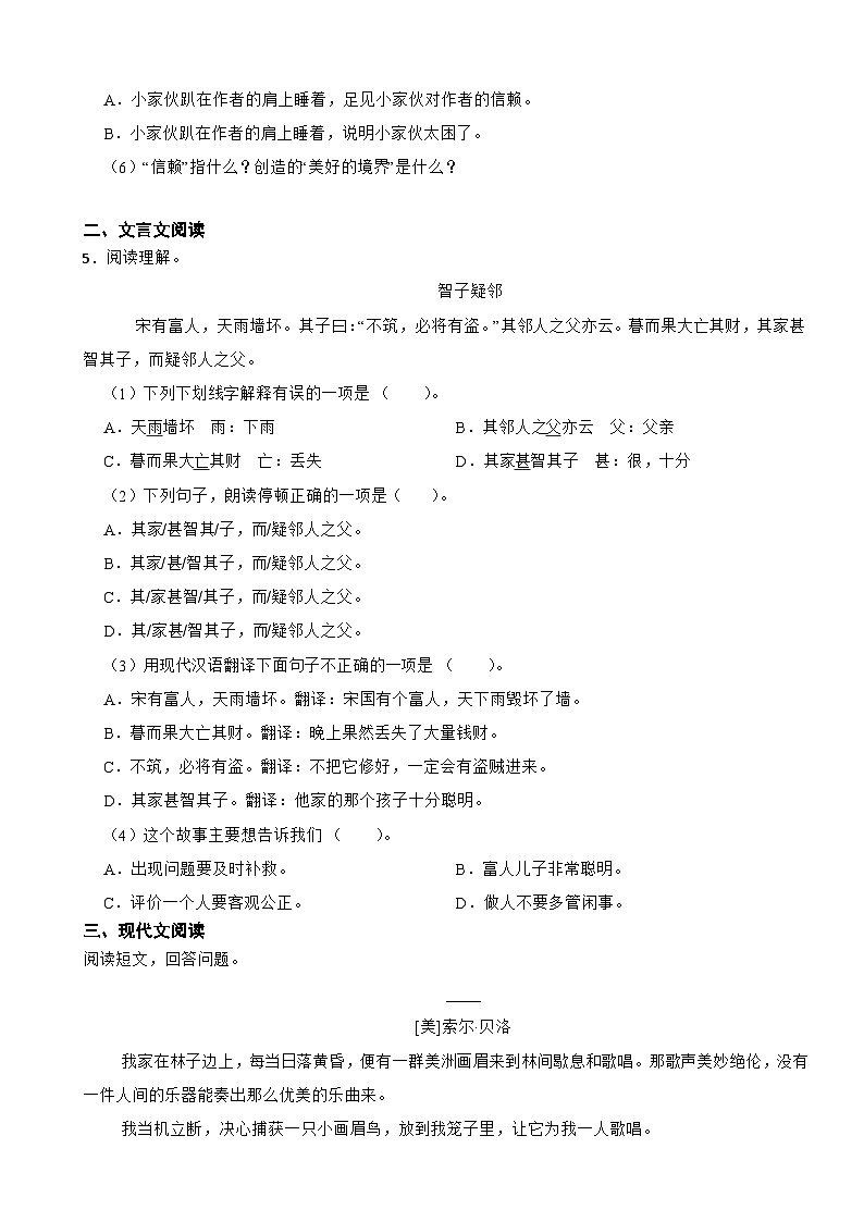 部编版语文课内外阅读与能力提升专项训练五年级上第4课《 珍珠鸟 》02