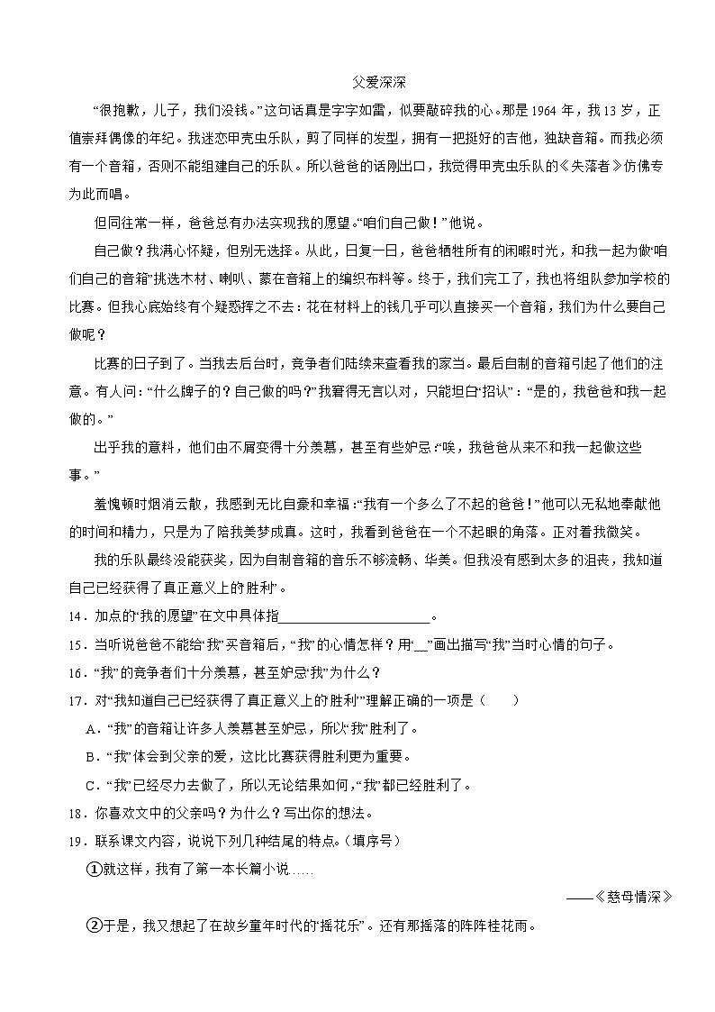 部编版语文课内外阅读与能力提升专项训练五年级上第5课《搭石》第3页