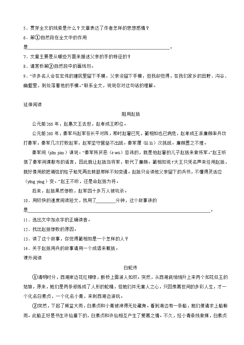 部编版语文课内外阅读与能力提升专项训练五年级上第8课《什么比猎豹的速度更快 》03