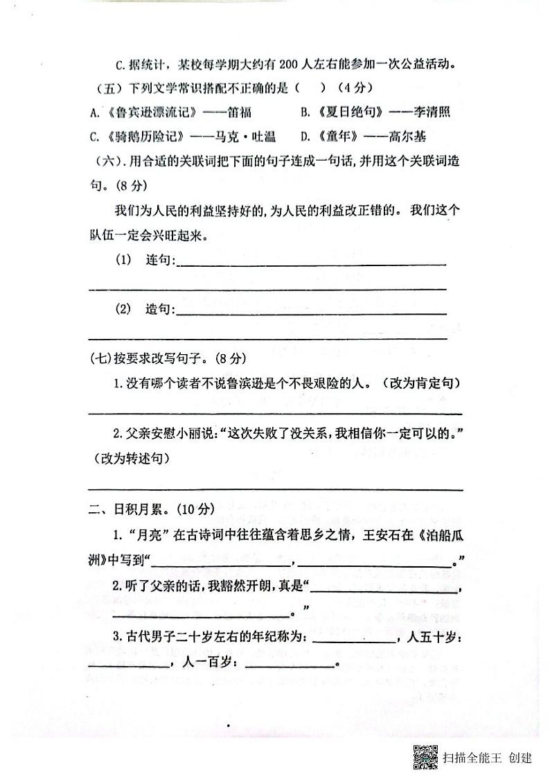 广东省广州市海珠区2020-2021学年六年级下学期语文期末考试试卷02