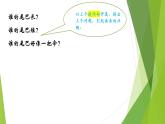 比尾巴 课件  部编版语文一年级上册