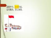 升国旗 课件  部编版语文一年级上册