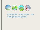 四季 课件  部编版语文一年级上册