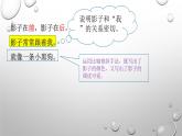 影子 课件  部编版语文一年级上册