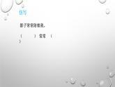 影子 课件  部编版语文一年级上册