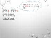 影子 课件  部编版语文一年级上册