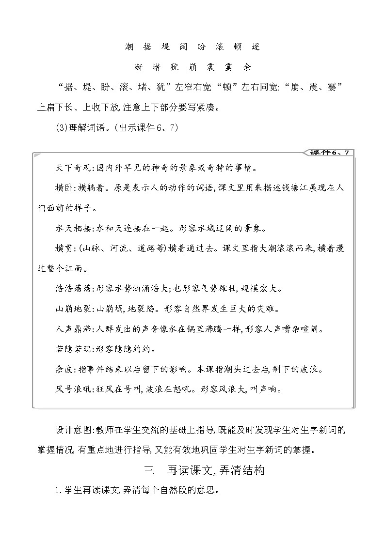 1观潮 教案-部编版语文四年级上册03