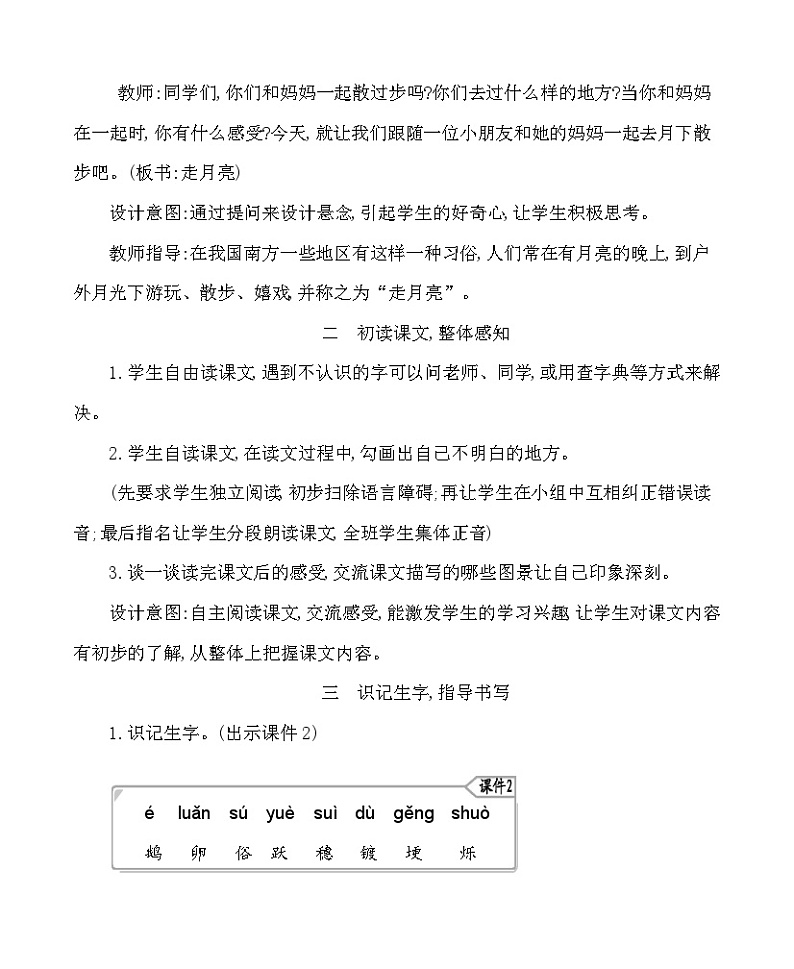 2走月亮 教案-部编版语文四年级上册02