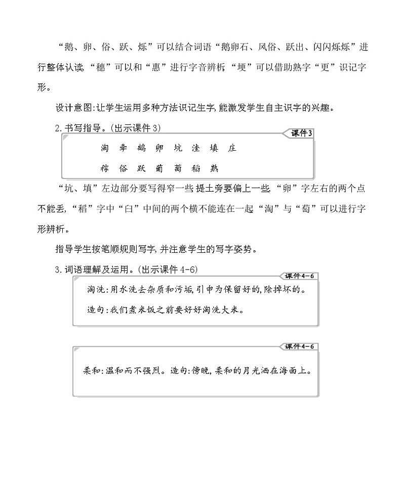 2走月亮 教案-部编版语文四年级上册03